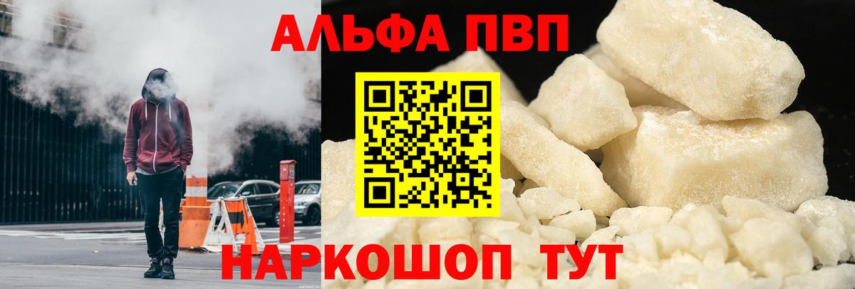 Электросталь  А ПВП Crystall  A-PVP Crystall  Альфа ПВП Crystall  Вход с VPN 