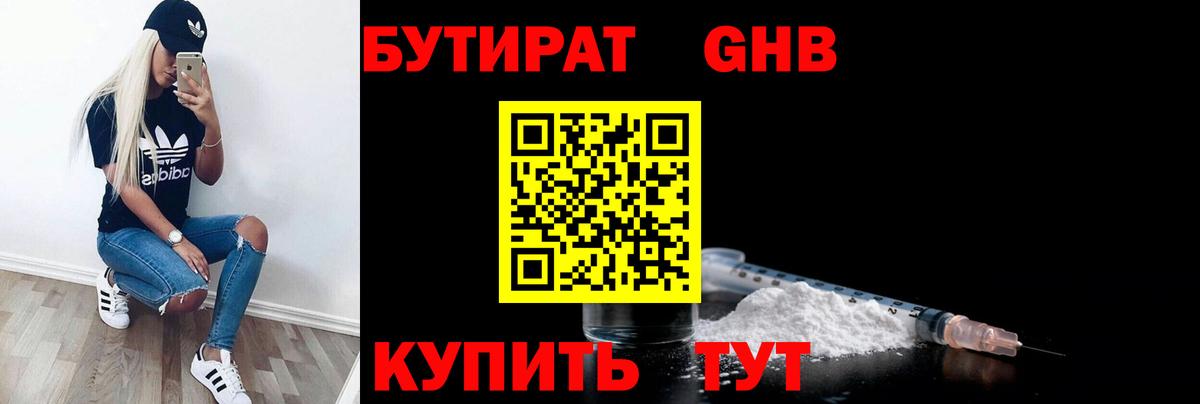 Электросталь  Бутират GHB  Вход с VPN 