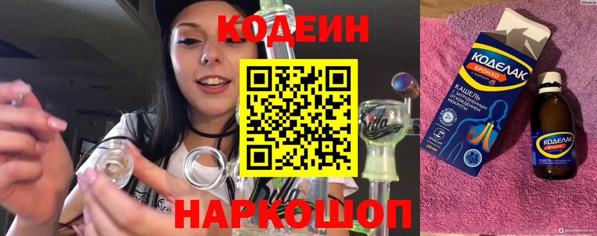 Электросталь  Codein Purple Drank  Вход с VPN 