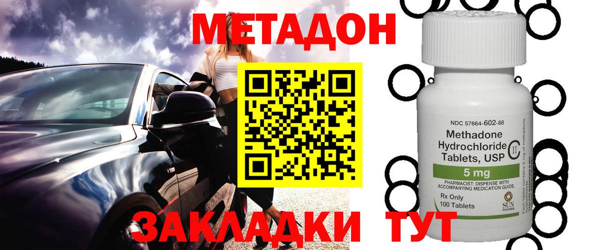 Метадон VHQ Электросталь