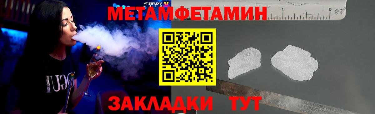 МЕТАМФЕТАМИН кристалл Электросталь